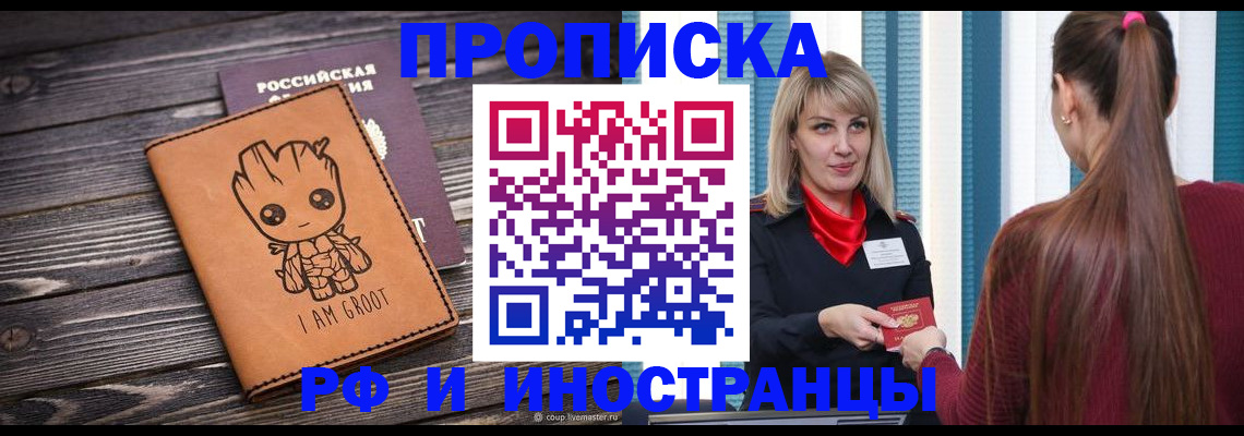 прописка законно в Зеленодольске