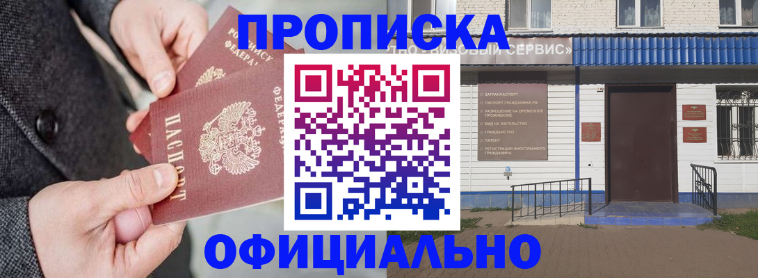 прописка в квартире в Зеленодольске