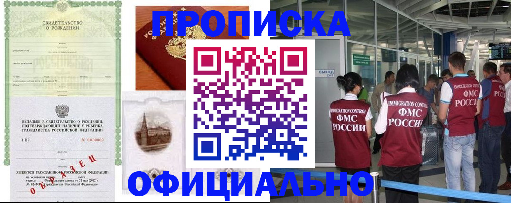 прописка гарантия в Зеленодольске